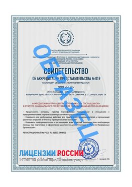 Свидетельство аккредитации РПО НЦС Кашары Сертификат РПО